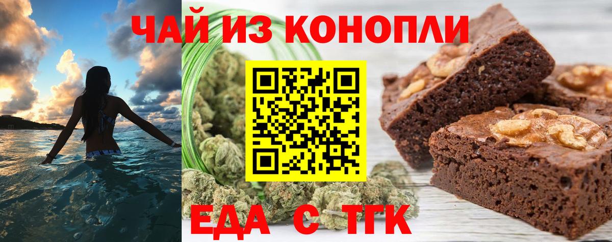 Назарово  Печенье с ТГК марихуана  Вход с VPN 